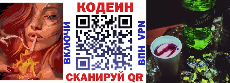 Кодеин Purple Drank  Купить закладки  Волжск 